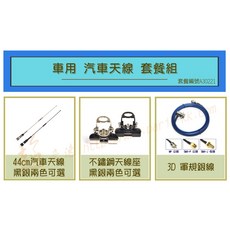 【超音速】44cm汽車天線 台製不鏽鋼天線座 3D軍規銀線【豪華 無線電 車用 套餐組】, 1個, 銀色天線+銀色天線座,5米訊號線+SMA-J母頭