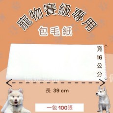 佩媞髮品精工 臺灣製 包毛紙 寵物綁毛用紙 寵物美容綁毛紙, 1個, 一包