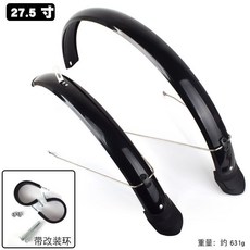 26寸腳踏車全包式擋泥板 防雨水泥瓦 公路賽/登山車通用後擋泥板配件, 27.5寸全包式擋泥板+改裝環一對, 1個