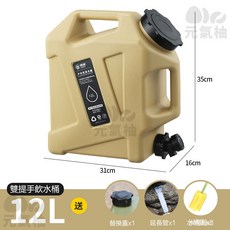元氣柚 戶外便攜手提飲水桶, 1個, 卡其色12L, 卡其色, 12L