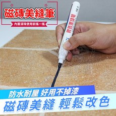 磁磚美縫筆 家用地磚縫隙修補筆 防水防霉改色筆, 1個, 金色