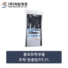 볼보트럭부품 트럭 방충망/FE FL/라임정공R