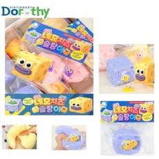 네모 치즈 슬랑이 1개 도로시 치즈스퀴시 치즈말랑이 치즈주물럭 치즈스트레스볼 치즈슬랑이