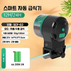 자동 물고기 먹이급여기 어항 소형 밥주는기계