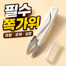 쪽가위 실밥 제거 공예 재봉가위, 3개, 화이트