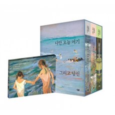 나태주의 인생 시집 3권세트 (꽃갈피+책갈피+카드) 참 잘했다 그걸로 충분하다 + 나도 꽃인데 나만 그걸 몰랐네 + 다만 너이기 때문에