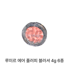 루미르 에어 플러피 블러셔 6종, 1개, 06 4AM 피그 엠버