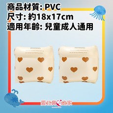 愛北鼻 泳圈 手臂圈 充氣款 幼兒童 成人 馬甲 海邊 夏天, 1個, 棕愛心*一對-建議6歲-成人通用
