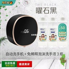 A13 智能感應泡沫洗手機 家用必備 衛浴健康科技 免打孔掛壁式自動出泡兒童抑菌皁液器 洗手乳機, 1個, 暗夜黑-【洗手液*3】