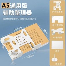 HUGB 桃園有貨 憑證整理神器 A4 A5票據收據裝輔助裝訂架資料文件檔案整理, 1個, A5裝訂輔助整理神器