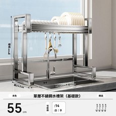 雙層不鏽鋼水槽架 55cm/65cm 可選 廚房置物瀝水架, 1個, 55cm單層 不銹鋼水槽架 主架