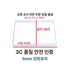 냉장고 슬라이드 선반 트레이 가벽 글라스 이중, 기본 모델명/품번, 43x26.5cm 이중 가장자리