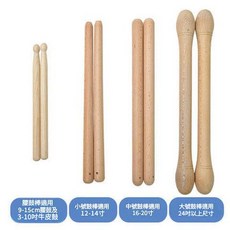 實木打鼓棒 適用腰鼓牛皮鼓與練習鼓, 1套