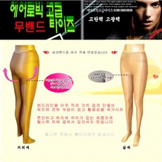 국산 무밴드 에어로빅스타킹 허리무밴드 에어로빅타이즈 국산제품 에어로빅복 댄스스타킹 댄스타이즈, 커피