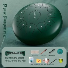 텅드럼 12인치 드럼악기 15음 타악기 13음, 1개, 12인치 13음 먹색 C조 +증정품