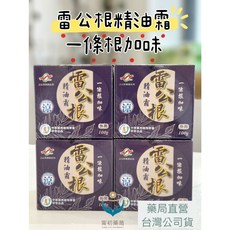 雷公根精油霜 100g, 詳見包裝, 詳見包裝