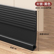 【 隔日到貨】 尖錐密封擋風條 門縫 門縫條 門檔 門擋 門檔密封條 門底縫專用防風漏風條 隔音房門底部, 1個, 大號_黑色