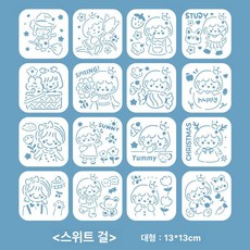 캐릭터 스탠실도안 16종세트 다이어리 꾸미기 DIY, 1개, 스위트하트 걸 (대형 16개 세트)