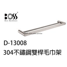永昕衛廚 BOSS 304不銹鋼雙桿毛巾架 拉絲 60cm D-13008, 1個