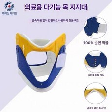 헬리콥터 구조용 들것, 목 지지대, 1개