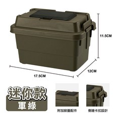 【野營風兩用迷你收納箱】軍綠【超取限8入】, 軍綠【超取限8入】, 1個