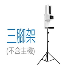 JPOWER 酒精消毒自動測溫機, 120CM立架, K9 PRO MAX