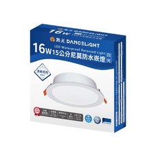 舞光 DANCELIGHT 16W 15公分 尼莫防水崁燈, 白光, 1個