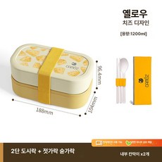 누마 직장인 학생 2단 귀여운 일본도시락통 소풍 아이들 전자레인지 피크닉 간식통 런치박스, 1개, 치즈 스타일 옐로우 B