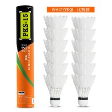 偉強 WQ-2 羽毛球, 1個, 小型賽用12只裝【鵝大刀毛】PKS-15
