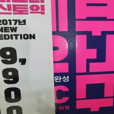 파고다 토익 고득점 완성 LC/파고다