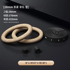 체조 실내 턱걸이 기구 풀업 나무 도구 보조 원형 설치 스트레칭 행잉 친업, (28mm 프로 우드 링)/테이프 증정/손수젤 증정