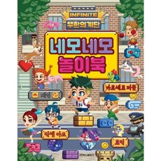 무한의 계단 네모네모놀이북 (무한의 계단 두뇌게임북 시리즈), 없음