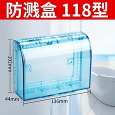 公牛 118型開關插座防水濺保護罩蓋, 1個, 118防濺盒