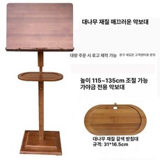 나무 스탠드 보면대 지휘자 악보대 받침대 원목 음악 이동식 엔틱 바이올린 우드 휴대용 3. 나무색 금속 악보대 브라운속이빈악보판, 1개, 브라운 매끄러운 대나무 트레이