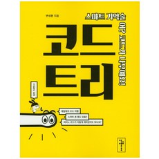 코드 트리:스마트 기억술 어? 코드가 나무예요!, 나좋크리에이티브