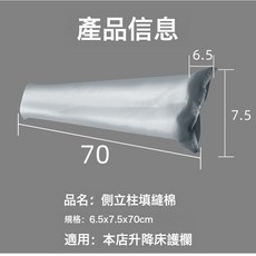 AOTGSSE 兒童防摔床圍欄 28檔高度調節, 填縫棒(兩面護欄縫隙填充配件):2.2米