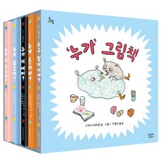 Moonji 誰的繪本套裝。 2, 誰的繪本, Moonji Publishing
