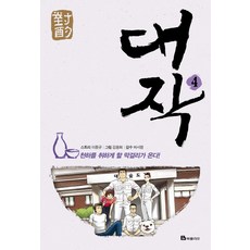 대작 4, 북폴리오