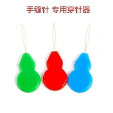 縫紉機穿針器自動引針綫器穿綫器老人裝針器家用十字繡認針器工具, 1個, 葫蘆穿針器【3個】