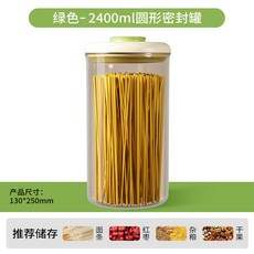 按壓式五穀雜糧密封罐食品級真空防潮收納盒帶蓋零食塑料儲物罐子, 綠色圓形密封罐2400ML, 1個