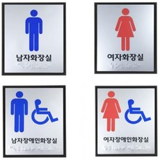 화장실 점자 표지판 큰사이즈 180X 180X5T 점자촉 표찰, 1개, 여자화장실180X180X5T
