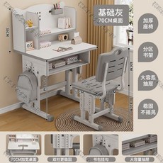兒童學習書桌 升降課桌椅 小學生寫字作業桌, 雙立柱支撐丨穩固不晃丨全系贈送儲物盒,基礎灰丨70*45分區書架+加厚椅