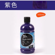 Mont Marte 蒙馬特 壓克力顏料500ml 無毒廣告顏料 DIY油畫顏料 流體畫 丙烯酸顏料, 05紫色