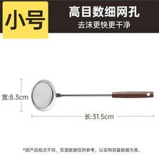 打沫漏勺細網304不鏽鋼火鍋撇浮沫勺家用廚房隔油勺濾網勺 副廠商品, 1個, 小號 網直徑8.3cm 304不鏽鋼