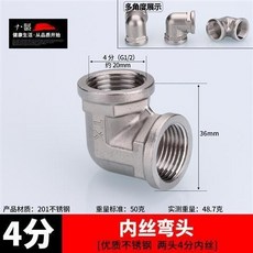 不銹鋼接頭內絲直接內外絲對絲三通彎頭6分轉4分變徑水暖水管配件, 4分彎頭