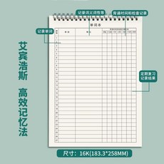 艾賓浩斯單詞記憶本 英文單字本 雙面書寫 加厚活頁本, 1個, 線圈單詞本50張/本*5本裝