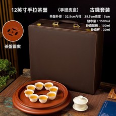 潮州純手工手拉硃泥茶盤10，12英寸紫砂儲水茶船功夫茶具皮盒套裝, 12英寸手拉茶盤（手提皮盒）古錢套裝, 1個
