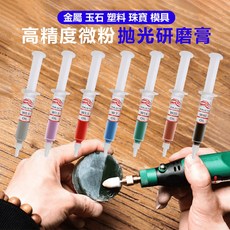 高精度微粉 研磨拋光膏 - 鎢鋼、玉石適用 油溶性鑽石膏, W14 精磨削, 1個