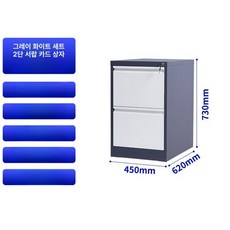 사무실 캐비닛 철제 서류 서랍 데스크탑 사물함 파일 다층, 0.8mm, 그레이화이트 세트 2단 서랍