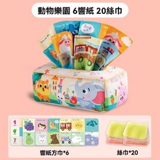 卡通巴士 6響紙 20柔絲巾 嬰兒玩具 嬰兒撕不爛的紙巾盒 抽紙玩具 0-1歲可啃咬抽抽樂 6個月寶寶撕紙 嬰兒撕撕書 抽衛生紙玩具 嬰兒玩具 益智早教抽抽樂, 1個, 豪華款 動物樂園【6響紙+20柔絲巾】, 1個裝